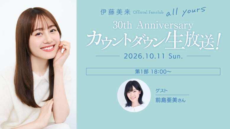伊藤美来 Official Fanclub 「all yours」