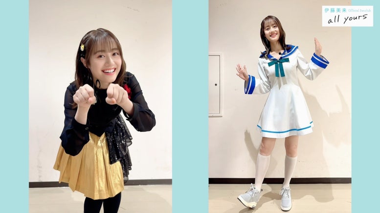 伊藤美来 Official Fanclub 「all yours」
