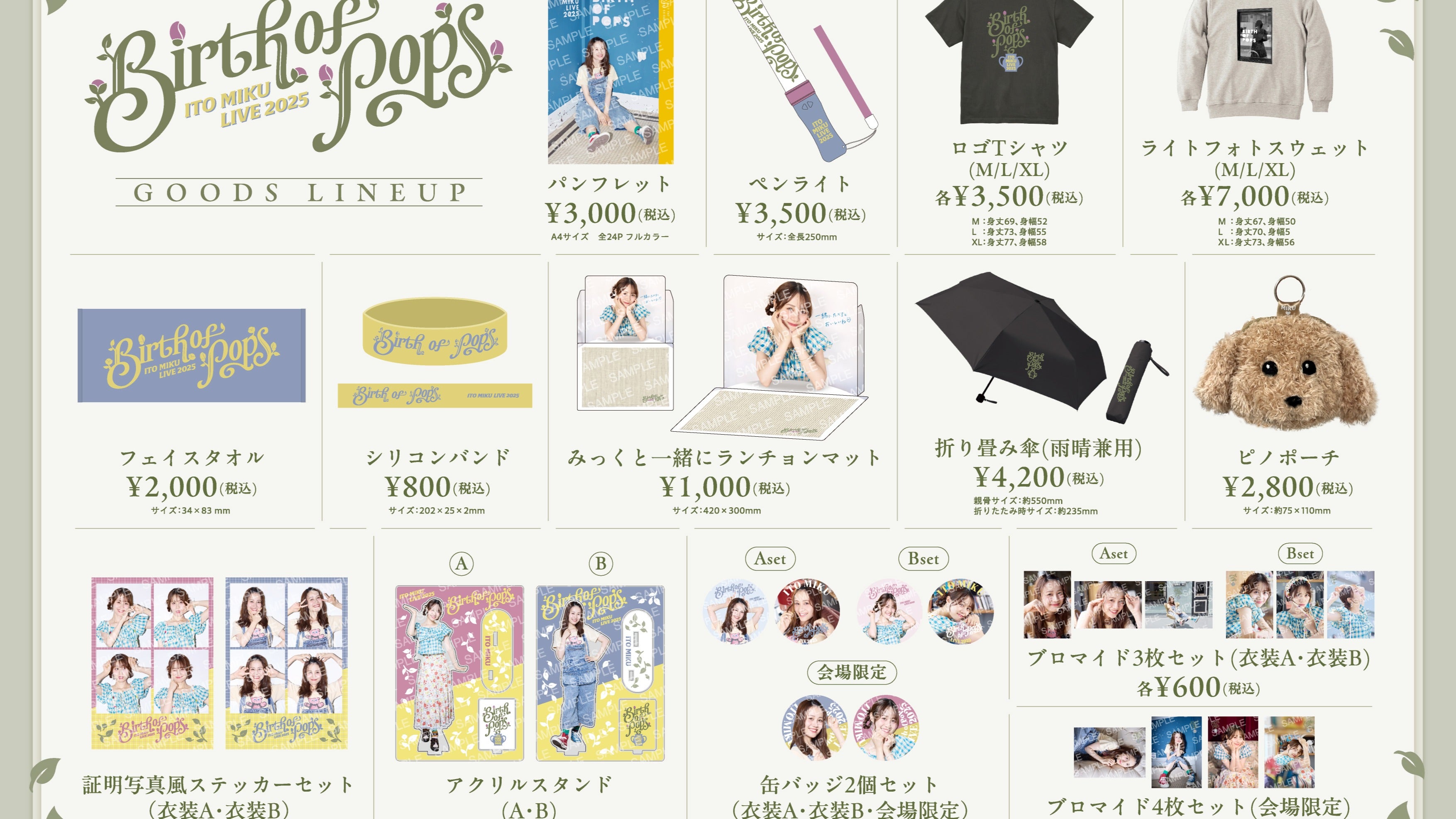 伊藤美来 Live 2025 Birth of Pops】グッズ・CDの会場販売が決定！