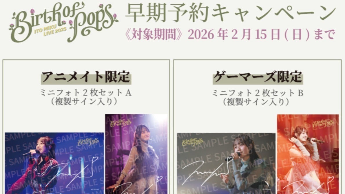 2026年3月18日(水)発売決定！伊藤美来 LIVE Blu-ray「ITO MIKU Live